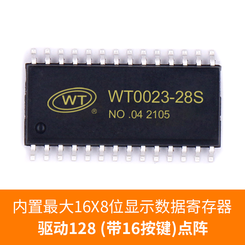 WT0023 LCD屏显示驱动芯片