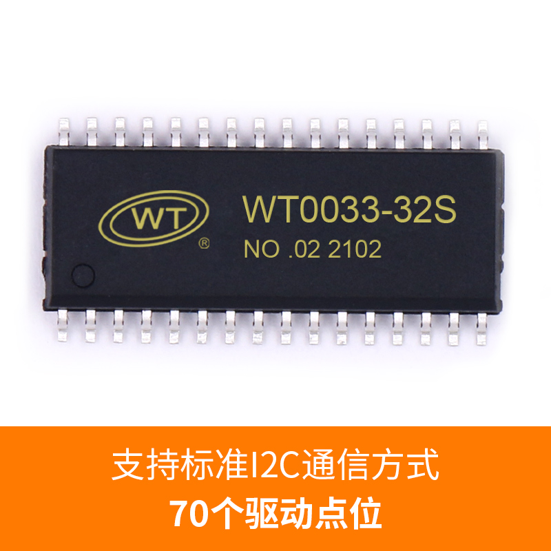 WT0033数码管驱动芯片