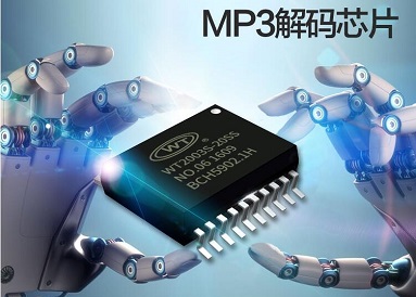 MP3解码芯片正确的使用方法你知道吗？