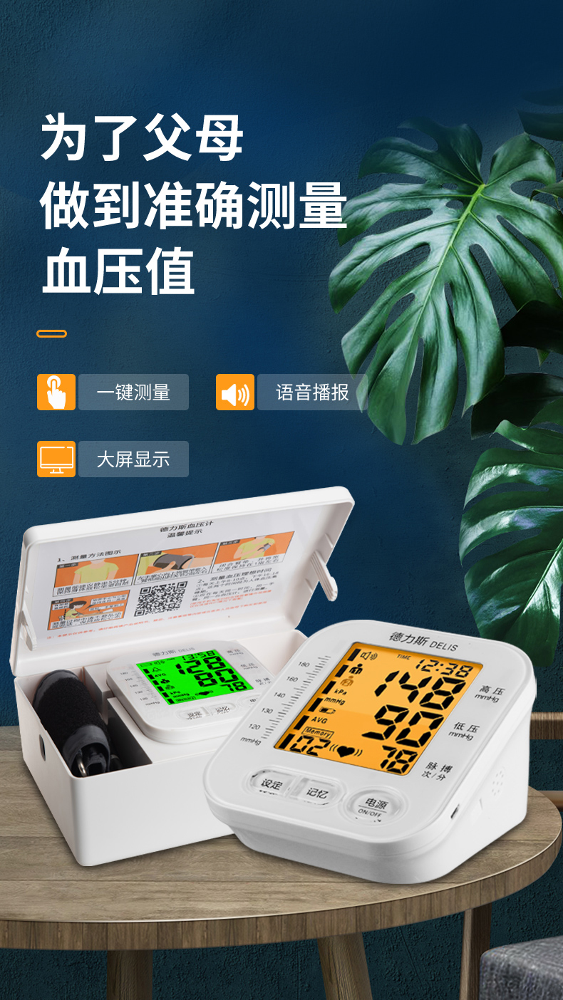 语音播报血压计