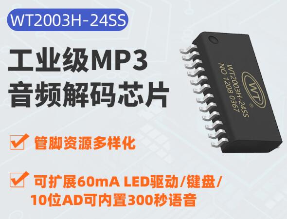 MP3音乐芯片经常应用在哪些产品上呢？